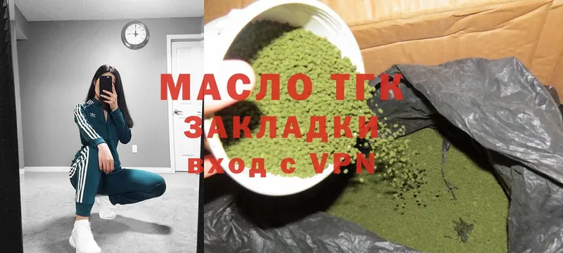 закладки  Заводоуковск  Дистиллят ТГК гашишное масло 